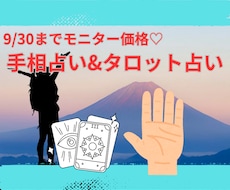 あなたの最幸を占います ♡手相とタロットで最幸の日々へのお手伝い♡
