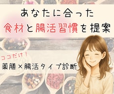 東洋×西洋★あなたの薬膳体質タイプと腸活診断します イメージ1