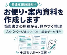 発達支援施設のお便り・案内資料を作成します イメージ1