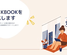 貴社のFACKTBOOKを作成します イメージ1