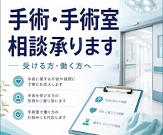 手術について、手術室についての相談承ります これから手術を受ける方、手術室で勤務されてる方