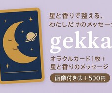 カードとアロマであなたに星の言葉をお届けします イメージ1