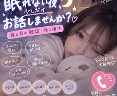 眠れない夜、少しだけお話しませんか？まってます イメージ1