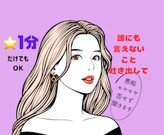 寂しい・今すぐ誰かと話したいお話し聞きます イメージ1