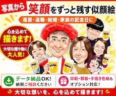 大人数◎ 「大切な瞬間」を残す似顔絵をお描きます 家族・ペット・カップル｜誕生日・結婚・還暦・記念日の贈り物に
