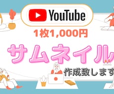 YouTube用のサムネイルお作りします イメージ1