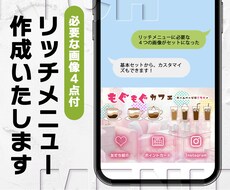 ラインリッチメニューと4点の必要な画像作成致します イメージ1