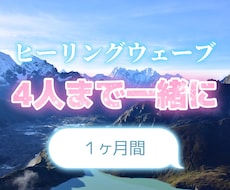 ヒーリングウェーブで周波数を調整します イメージ1