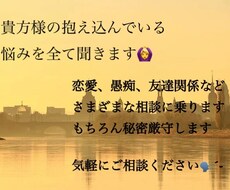 誰にも話せない話などを聞きます イメージ1