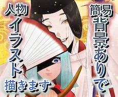 簡易背景ありの人物イラストを描かせていただきます イメージ1