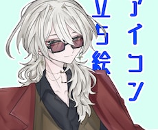 SNS用アイコンやTRPG用立ち絵を作成します イメージ1