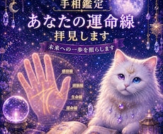 手相鑑定｜あなたの運命線どう変わるか丁寧に視ます 手相鑑定｜即日鑑定　気になるテーマ1つ丁寧に拝見します