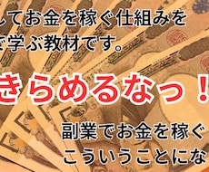 本気で継続した収益を確立する為の仕組みを公開します イメージ1
