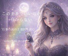 タロットで仕事の流れと迷いを読み解きます ―転職・人間関係の悩みに｜48時間以内にお届け―
