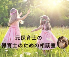 現役キャリコンサルタント＆元保育士がお話聴きます イメージ1