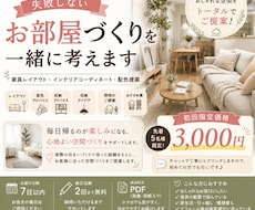 失敗しないお部屋づくりをご提案します イメージ1