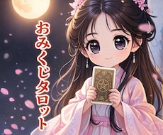 おみくじタロット⛩️大吉？中吉？恋の行方を占います 迷った時の小さな道しるべ✨️カードから届くやさしいメッセージ