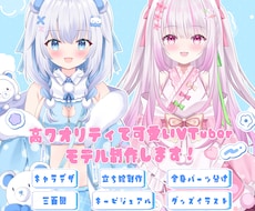 可愛いVtuber用、IRIAM用立ち絵承ります あなたの理想のキャラデザでVtuber活動をお手伝いします！