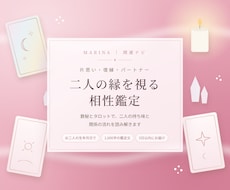 二人の相性と縁の流れを数秘タロットで視ます イメージ1