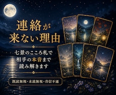 連絡が来ない理由をこころ札で読み解きます イメージ1