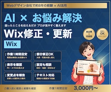Wixのお悩み相談と修正更新を承ります イメージ1