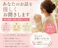 恋愛・夫婦・子育て｜否定せずお話を聞きます イメージ1