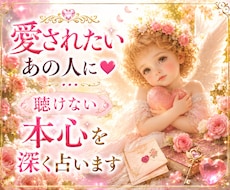 愛されたいあの人に♥️…聴けない本心を深く占います 片想い、秘密の恋、もう一度希む愛、愛の途中…見透かしたい彼心