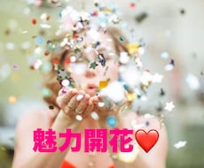魅力アップスタイリングであなたの魅力を引き出します イメージ1