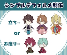シンプルデフォルメイラスト制作します イメージ1