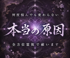 全方位霊視｜あらゆる悩みの原因を霊視で祓います 恋愛・仕事・お金・人間関係、あなたに必要な答えを