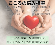 周りに言えない悩みをピア福祉専門職がお聴きします