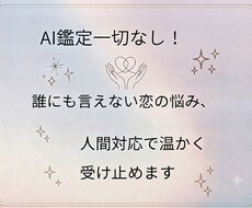 AI鑑定一切なし！片思い複雑愛寄り添います イメージ1
