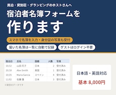 民泊の宿泊者名簿をGoogleフォームで作ります イメージ1