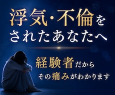 現役ナース/浮気不倫をされた辛い思いを受け止めます 経験者だからこそあなたの気持ちに寄り添います☺️