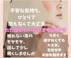 誰にも言えない不安を聞きます 話すのが苦手な方へ、ゆっくりお聞きします