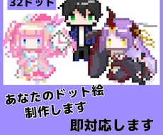可愛いドットイラスト(32ドット)を制作します イメージ1