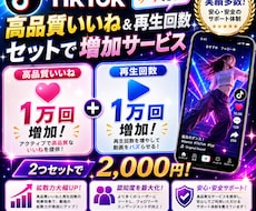 TikTok再生回数1万+高品質いいねを増やします 高品質いいねは1万個増加！30日間補填補償付き！