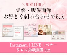 集客・販促画像をお好きな組み合わせで5点制作します イメージ1