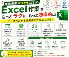 Excel集計や整理をまとめて代行・自動化します イメージ1