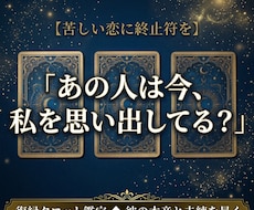 復縁専門占い彼の実情と縁を引き寄せる行動を伝えます イメージ1