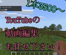 YouTubeに！動画編集代行します イメージ1