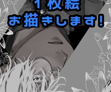 1枚イラスト制作いたします イメージ1