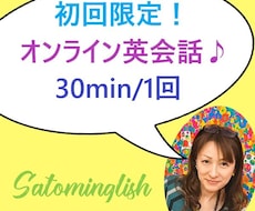 初回限定♬ 楽しみながらオンラインで英語が学べます イメージ1