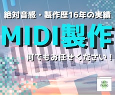 業界最速！ガイドメロMIDI制作承ります 着メロサービス等によるMIDI制作業務経験10000曲以上！