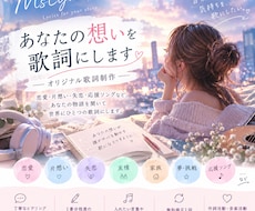 オリジナル歌詞制作 | あなたの想いを歌詞にします あなたの物語を聞いて世界にひとつだけの歌詞にします