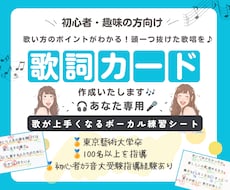 色分けでわかる！歌い方攻略歌詞カードを作成します イメージ1