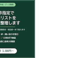 条件指定で企業リストを作成・整理します イメージ1