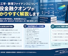 金融工学・数理ファイナンスを解説します イメージ1