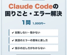 Claude Codeの困りごと・エラー解決します イメージ1