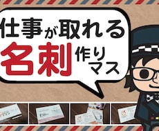 仕事が取れる！そんな名刺を貴方、御社と共に作ります イメージ1